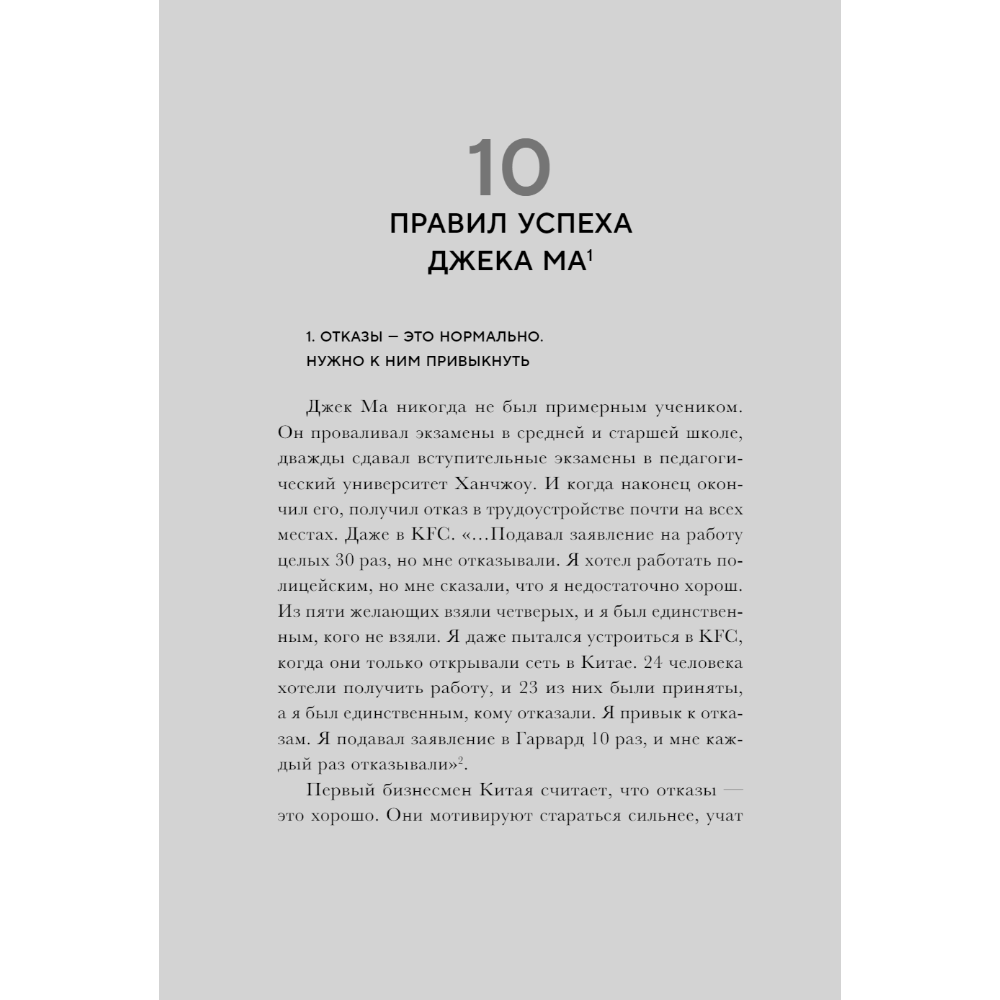 Книга "Правила жизни 30 самых богатых людей планеты (шрифтовая обл.)" - 9
