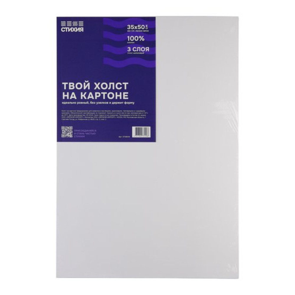 Холст на картоне "Стихия", 35х50 см, 100% хлопок, 280 г/м2, акриловый грунт, мелкое зерно