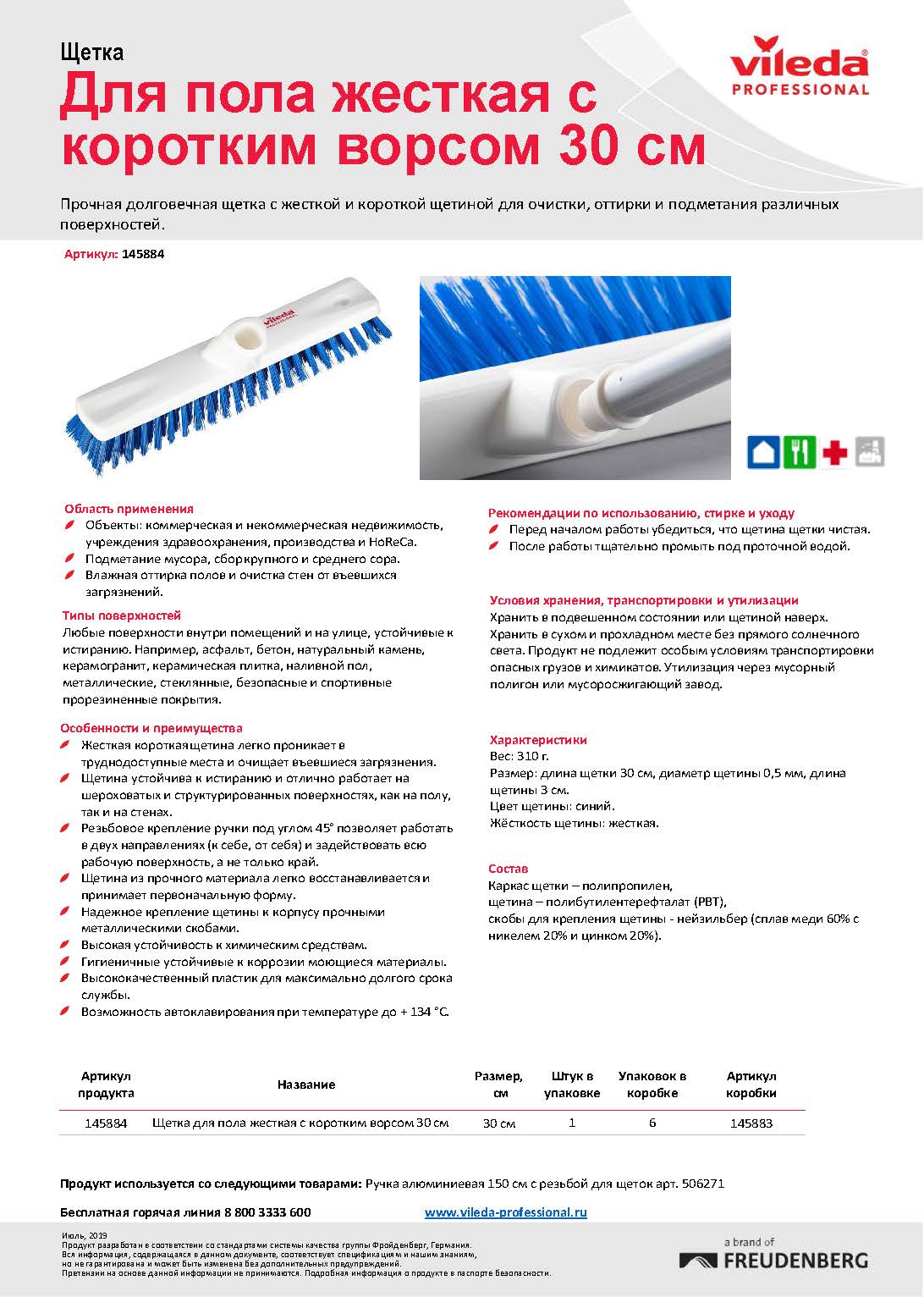 Щетка для пола жесткая "Эко", синий