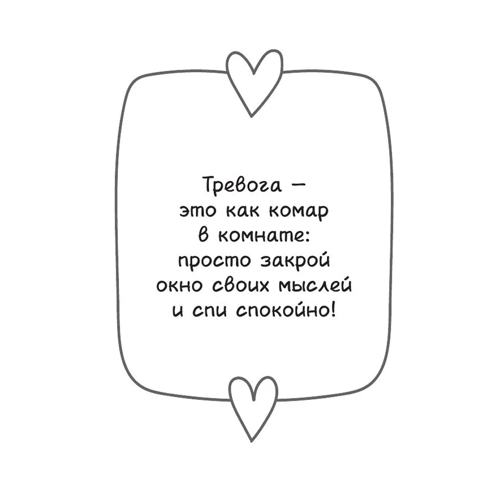Книга "Тревожный пирожочек. Поддержка для тех, кто устал быть взрослым" - 4