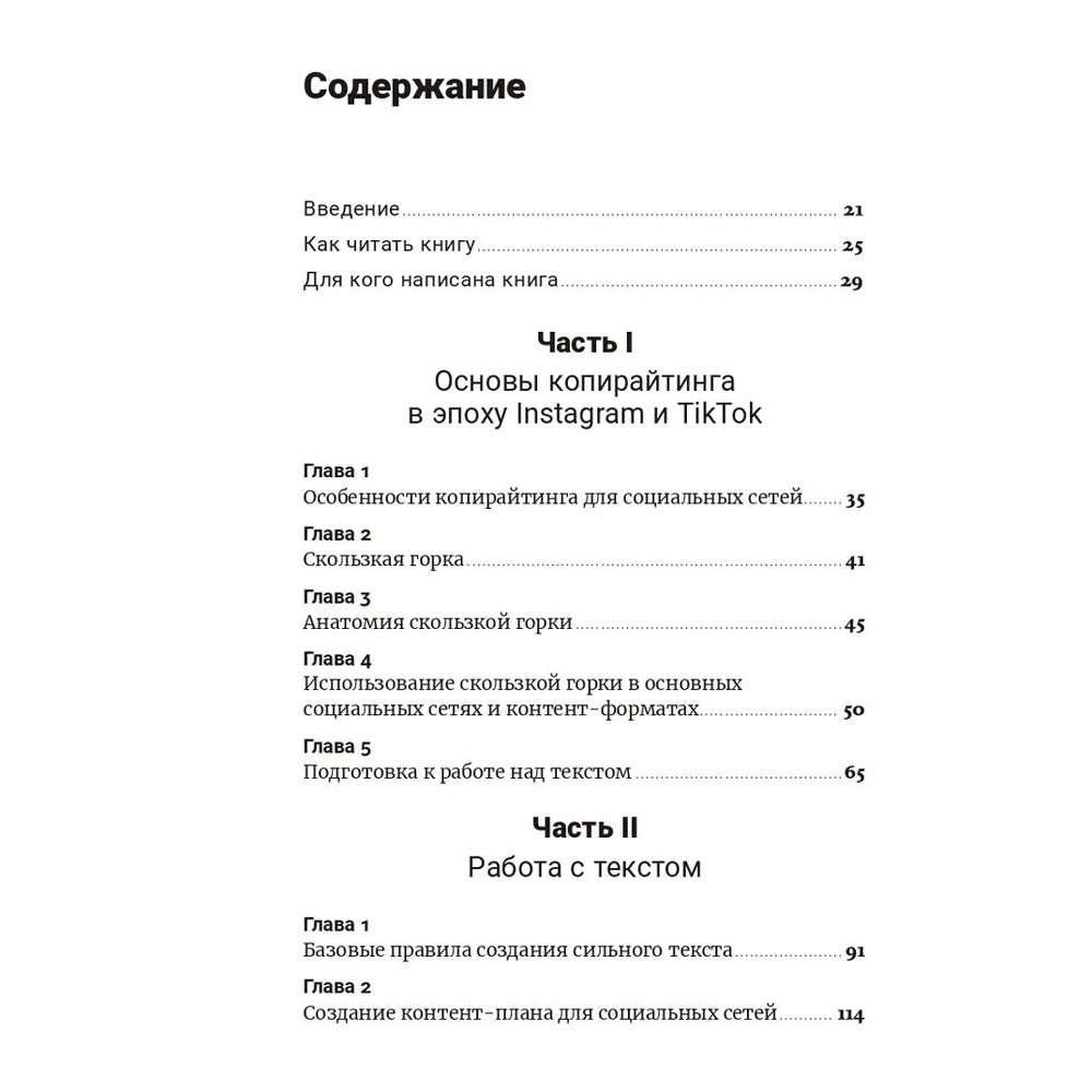 Книга "Метод скользкой горки: Сторителлинг для Reels, Stories, TikTok-роликов и других форматов социальных сетей", Халилов Д.