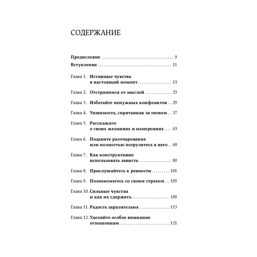 Книга "Компас эмоций: Как разобраться в своих чувствах", Илсе Санд