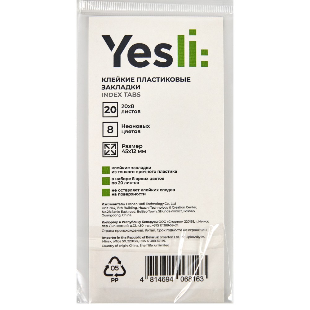 Закладки пластиковые "Yesli:", 12х45 мм, 8 цветов х 20 шт., ассорти неон - 5