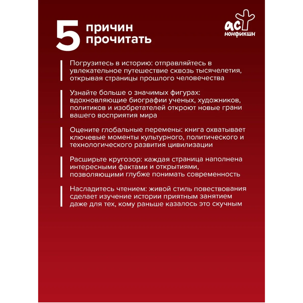 Книга "100 великих событий", Анастасия Климина - 10