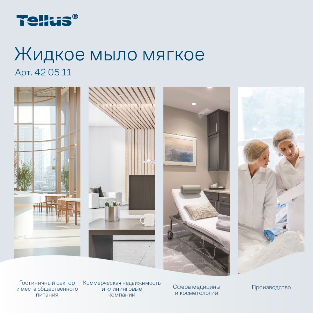 Мыло жидкое Tellus Комфорт, 1 л, мягкое, SC1 - 5