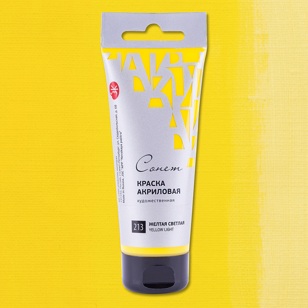 Краски акриловые "Сонет", 213 желтая светлая, 120 мл, туба