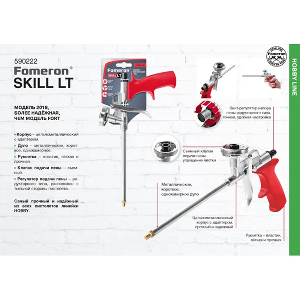 Пистолет для монтажной пены "Fomeron Skill LT"