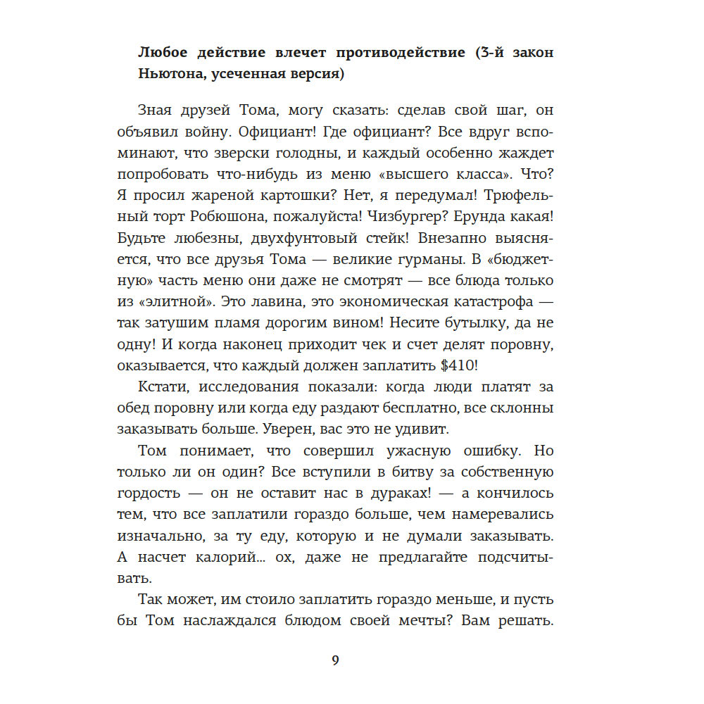 Книга "Теория игр. Как нами правят чужие стратегии", Хаим Шапира - 7