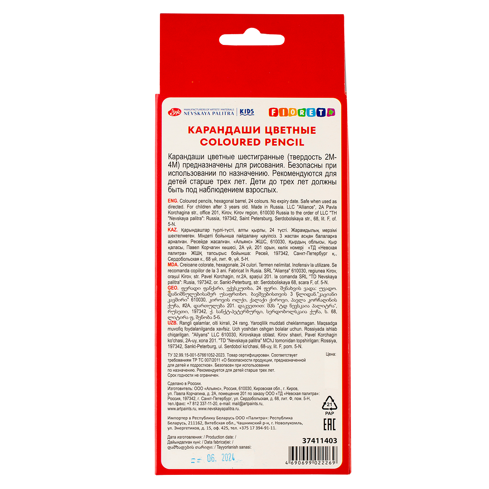 Цветные карандаши "Цветик", 24 шт, шестигранные