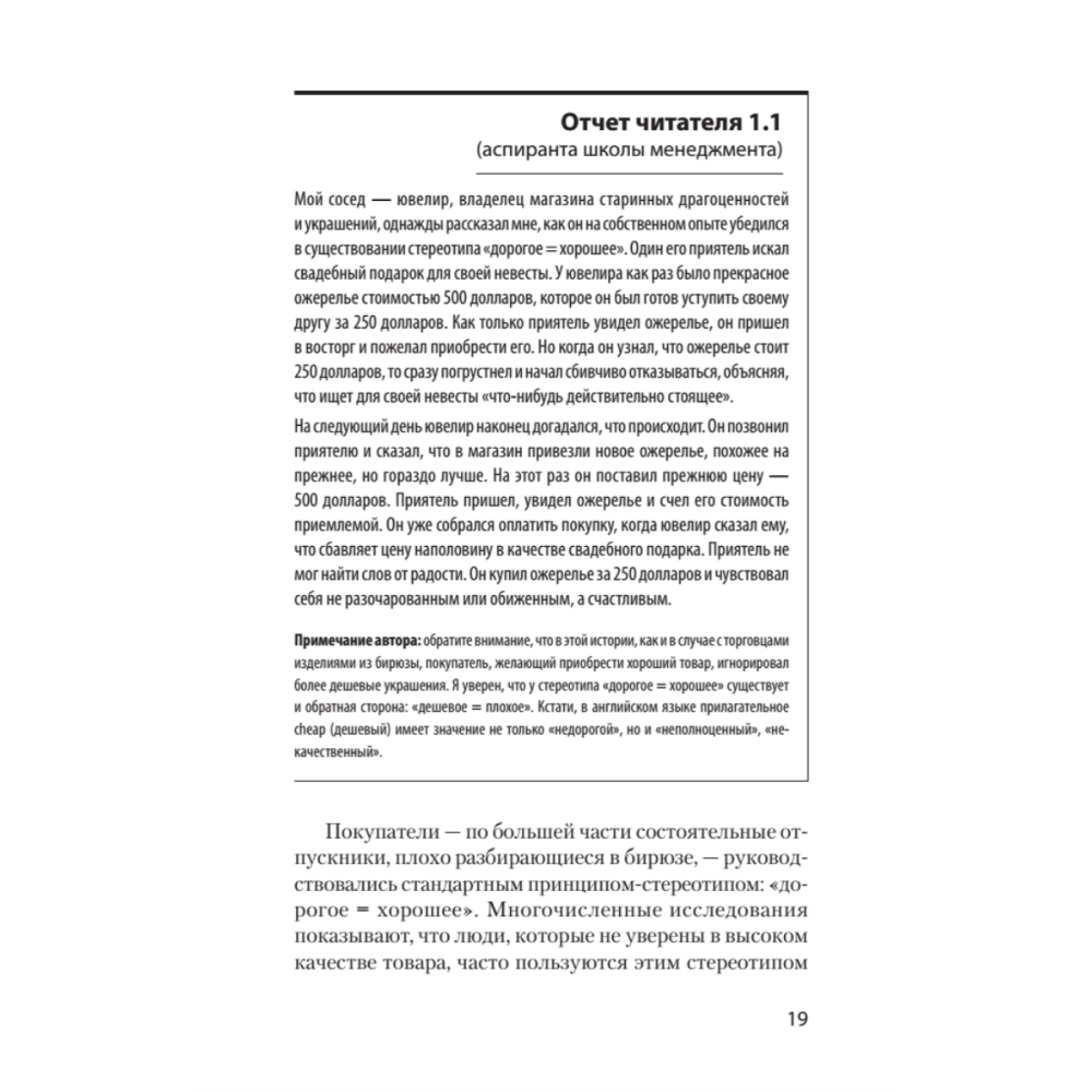 Книга "Психология влияния (#экопокет)", Роберт Чалдини - 12