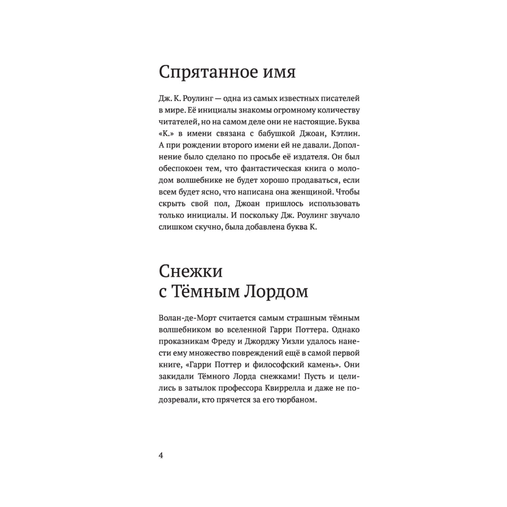 Книга "Удивительные факты о мире Гарри Поттера", Лиза Мари Бопп - 5