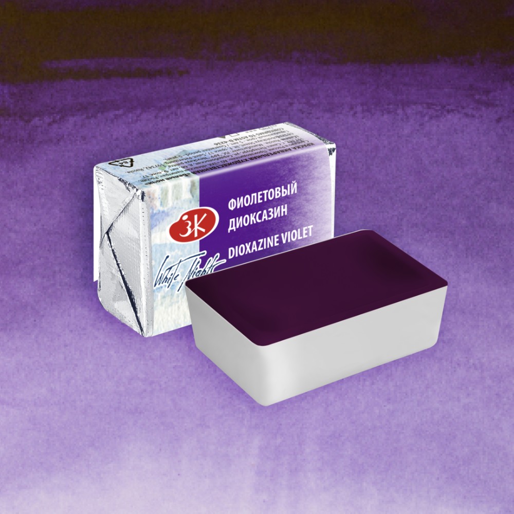 Краски акварельные "Белые ночи", 628 фиолетовый диоксазин, кювета