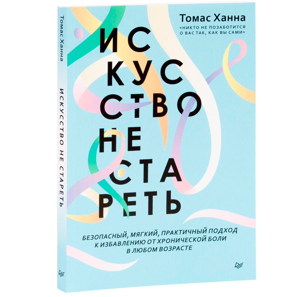 Книга "Искусство не стареть"