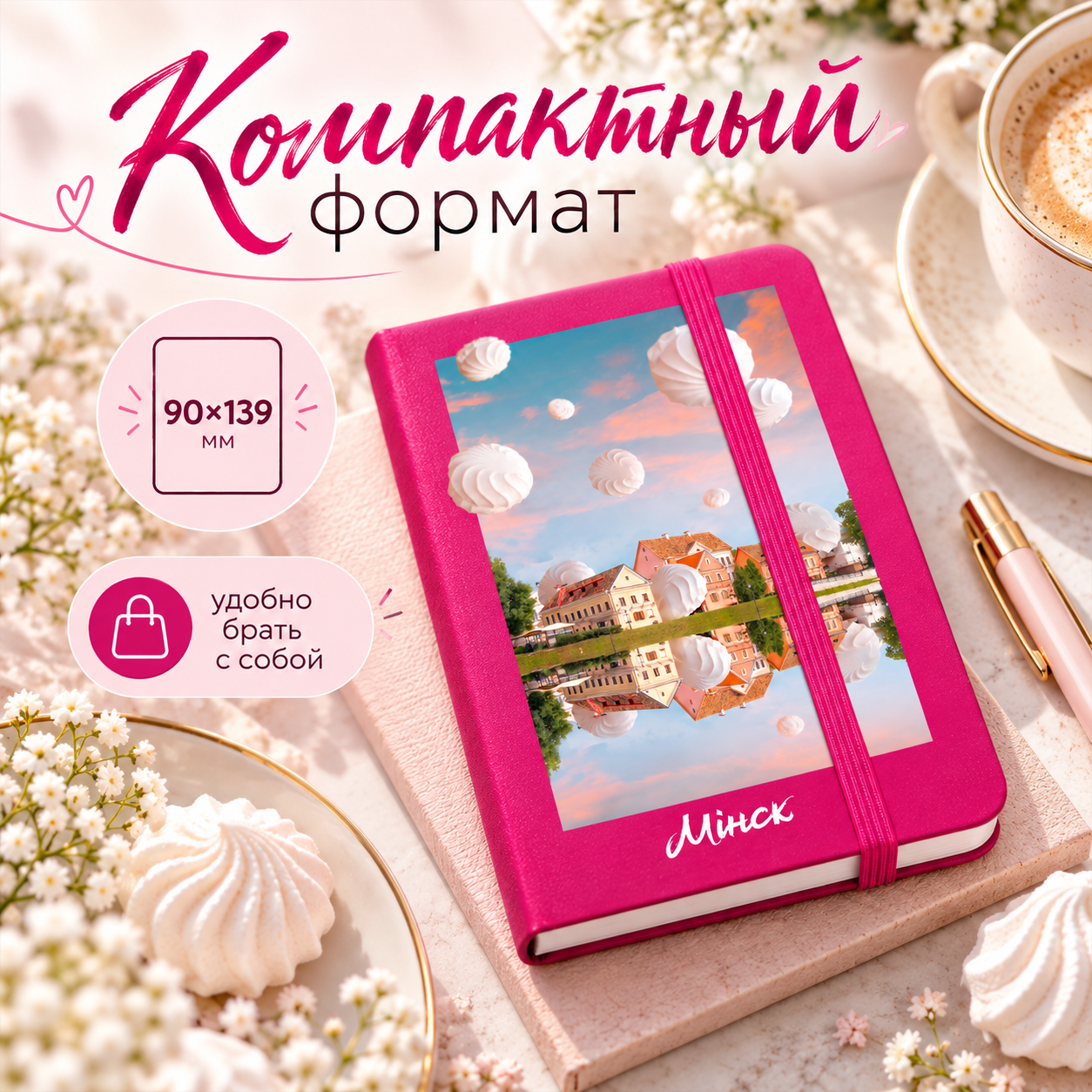 Блокнот "Минск. Троицкое", А6, 80 листов, нелинованный, розовый