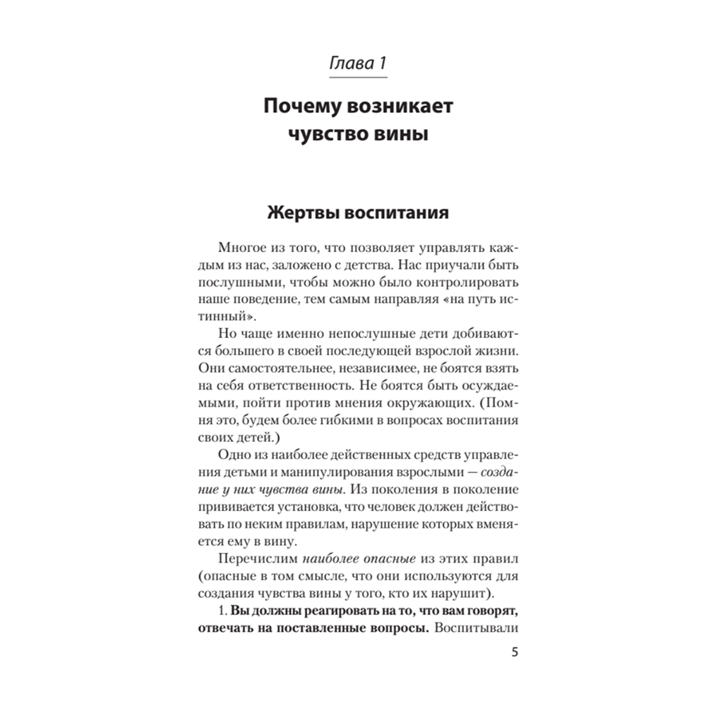 Книга "Говорить «нет», не испытывая чувства вины (#экопокет)", Виктор Шейнов - 4
