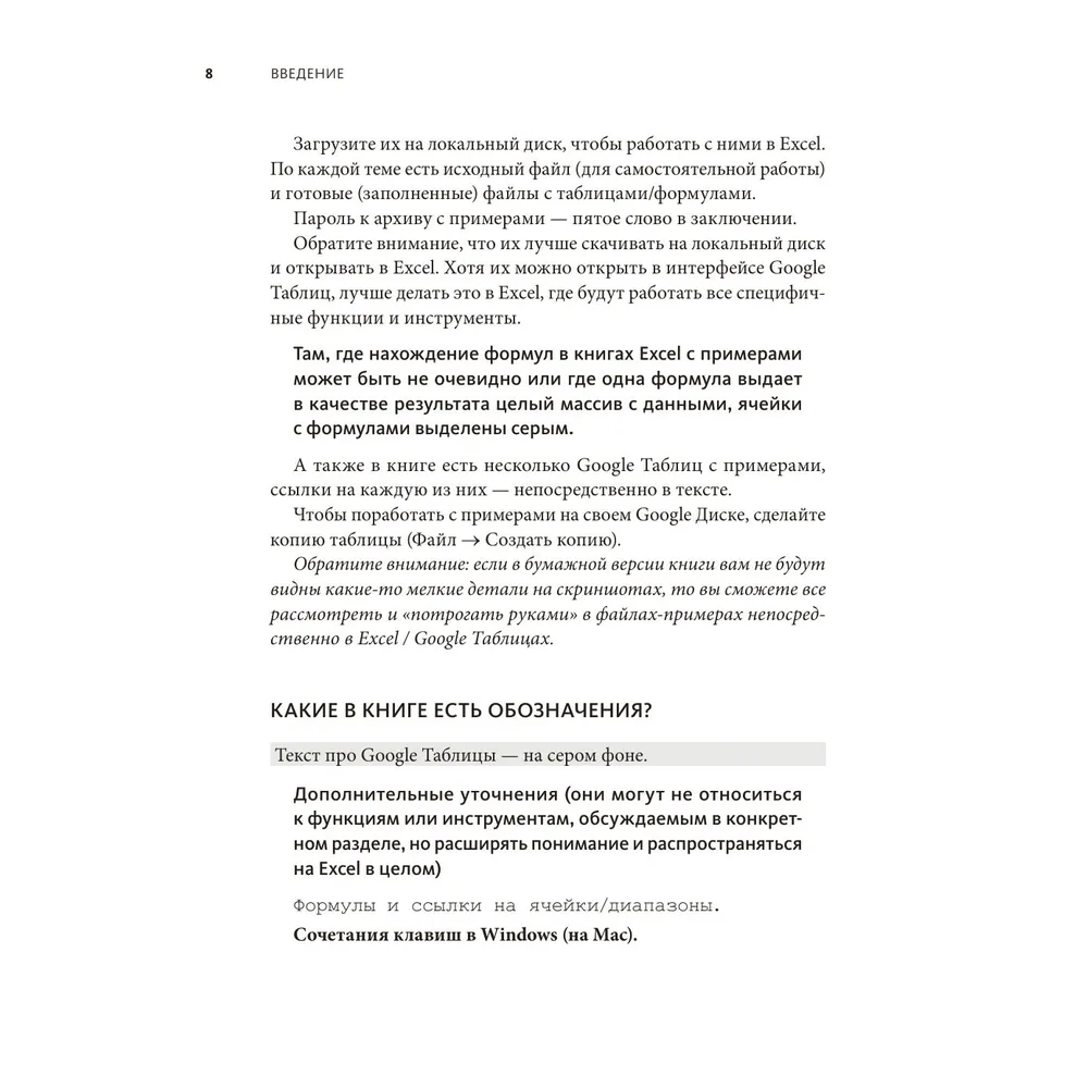 Книга "Магия таблиц. 100+ приемов ускорения работы в Excel (и немного в Google Таблицах)", Ренат Шагабутдинов - 9
