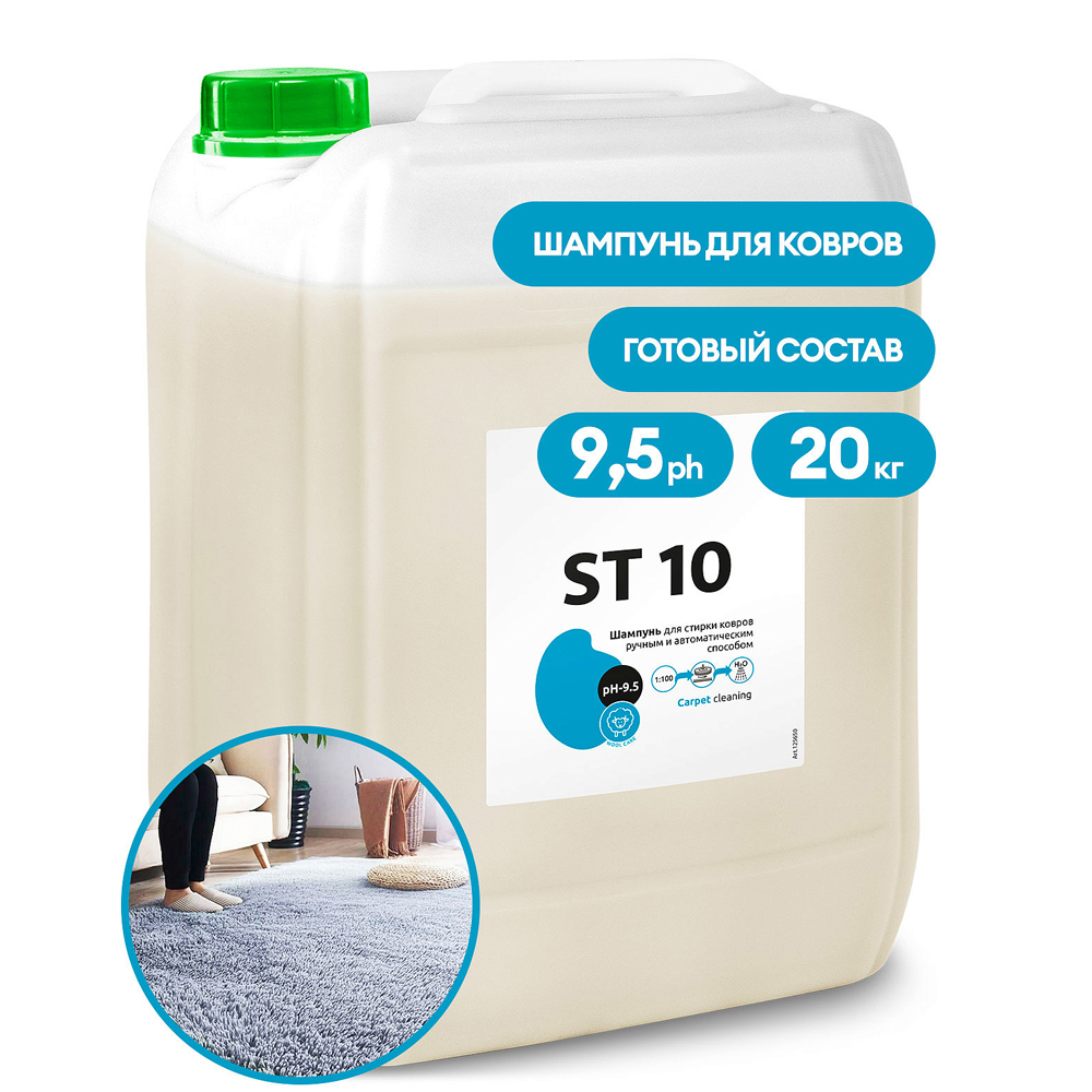 Средство чистящее для ковров и мягкой мебели "ST 10"