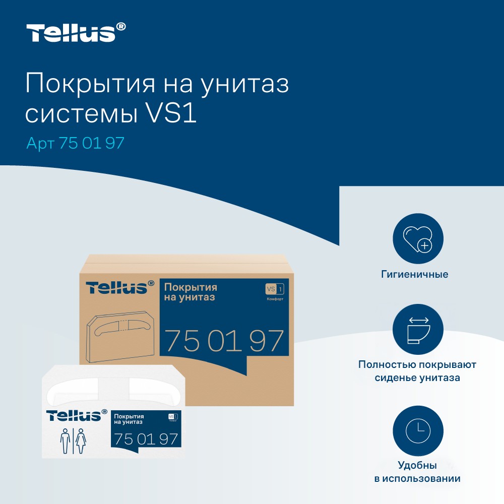 Покрытия бумажные индивидуальные на унитаз Tellus Комфорт, 1/2 сложение, 250 шт/упак, VS1 - 9