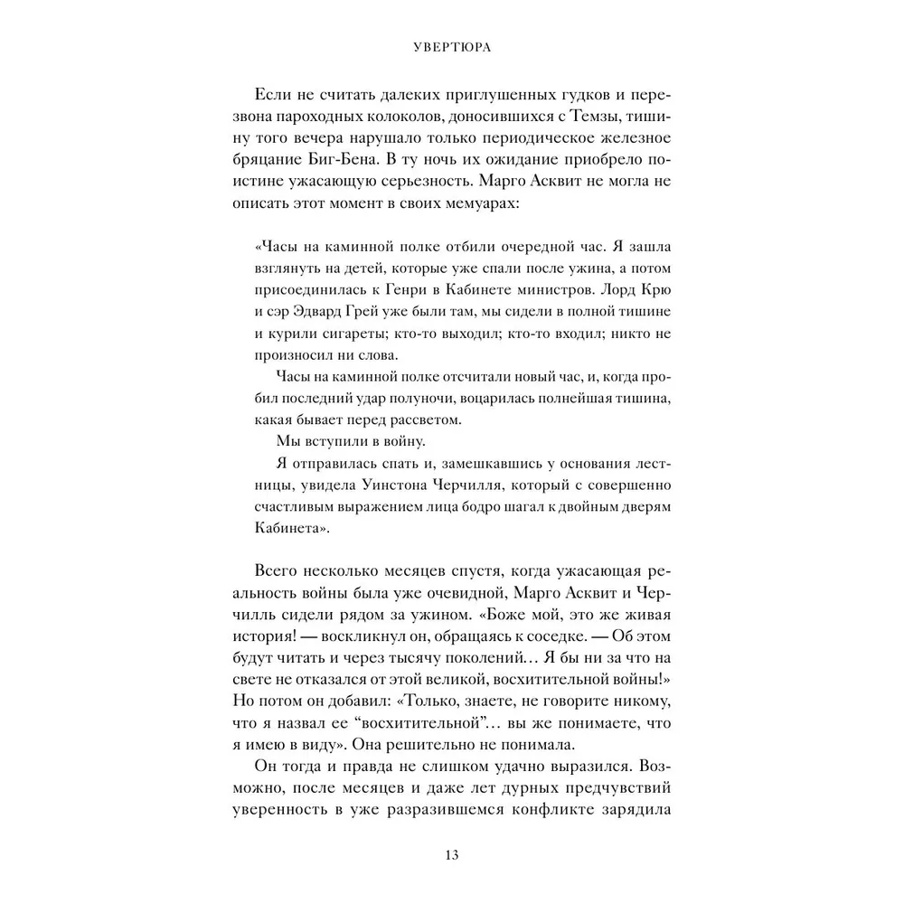 Книга "Знакомьтесь, Черчилль. 90 встреч с человеком, скрытым легендой", Синклер Маккей - 12