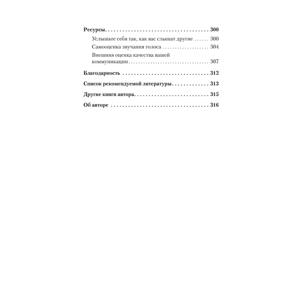 Книга "Говорите ясно и убедительно (#экопокет)", Кэрол Флеминг - 4
