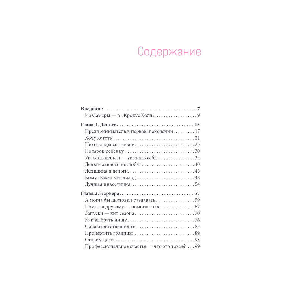 Книга "А вы точно продюсер? Как спродюсировать свою жизнь и получить все, что хочешь", Настя Pixy