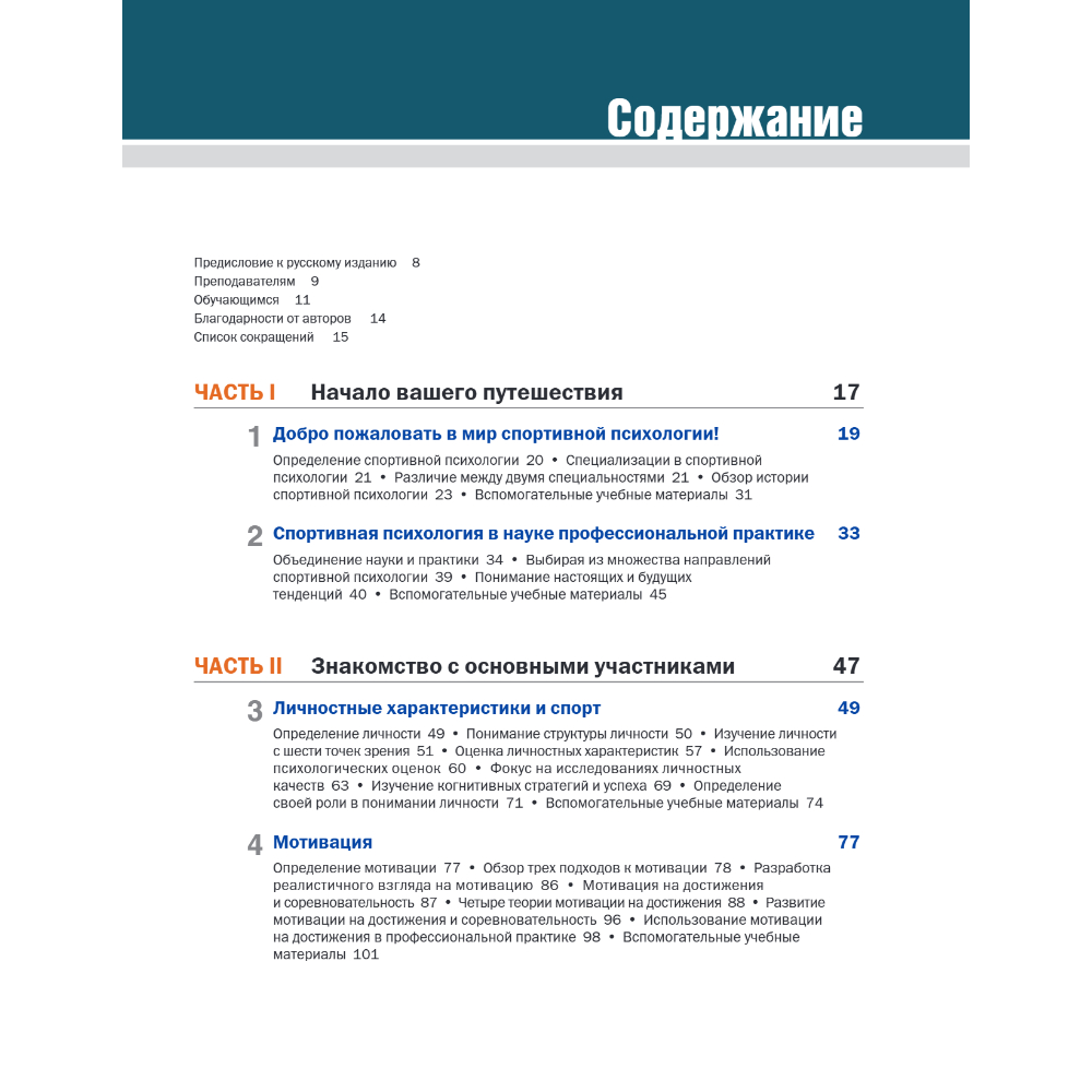 Книга "Психология спорта. Фундаментальные основы. 8 издание", Вейнберг Р, Голд Д.