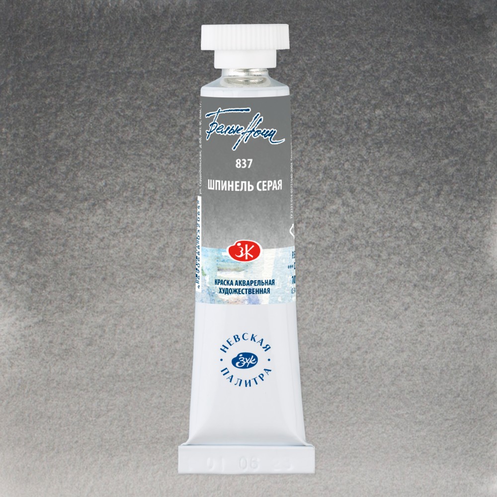 Краски акварельные "Белые ночи", 837 шпинель серая, 10мл., туба