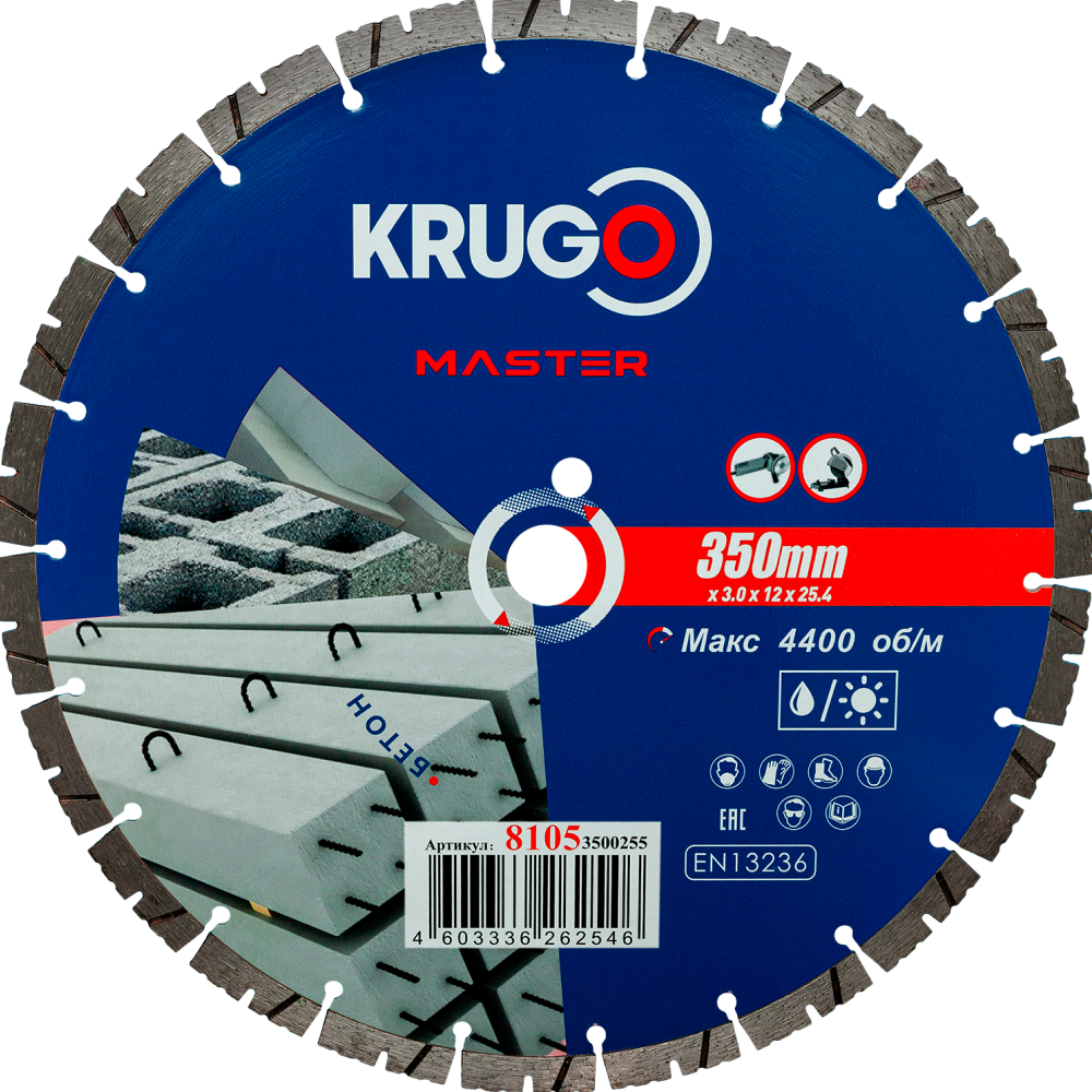 Круг алмазный по бетону Krugo Master, 350х25.4 мм