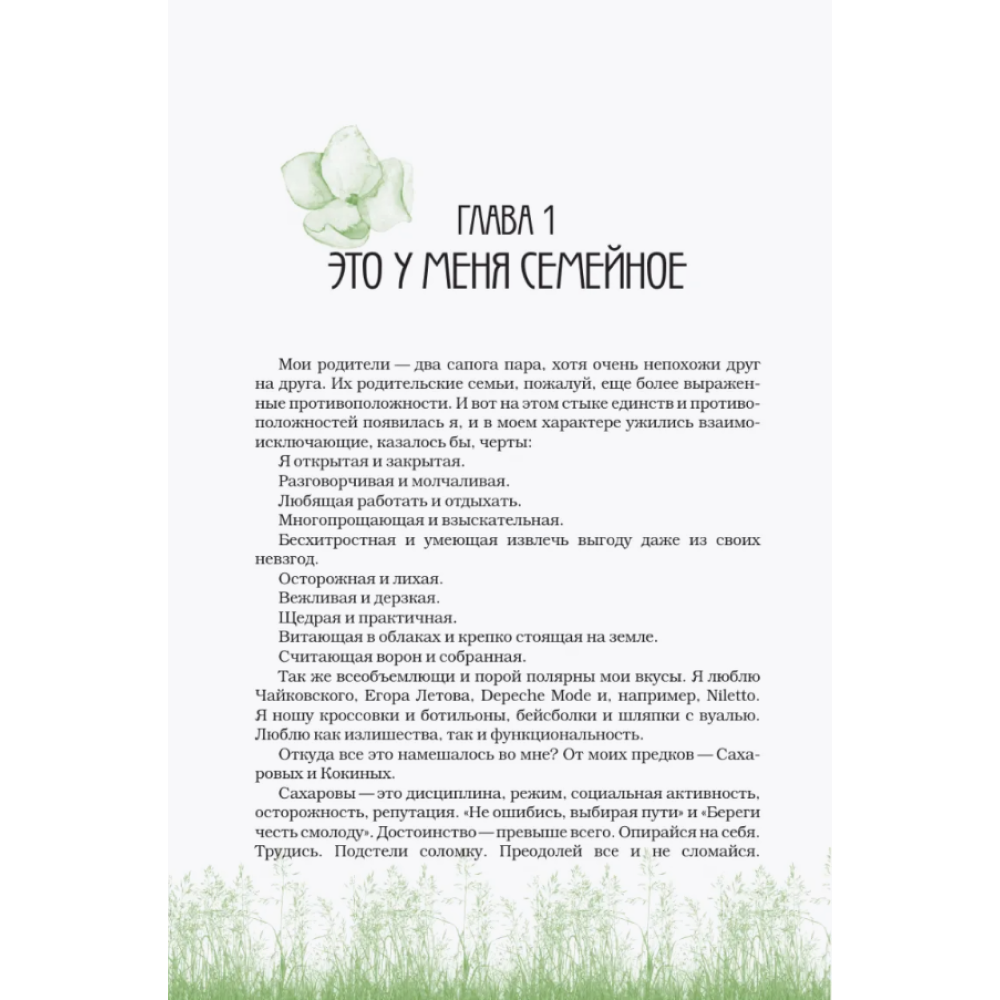 Книга "За кружкой какао. Неизбежно счастливы. Вкус к жизни: обрести и приумножить", Таня Танк - 5