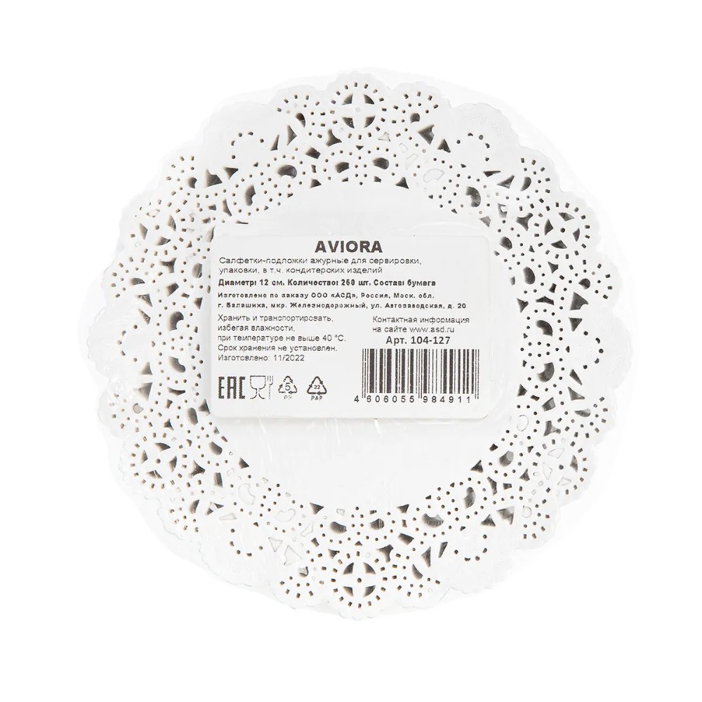 Салфетки бумажные ажурные AVIORA, d=12 см, 250 шт, белый