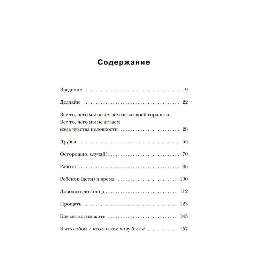 Книга "Жизнь слишком короткая, чтобы откладывать ее на потом", Александра Райнварт