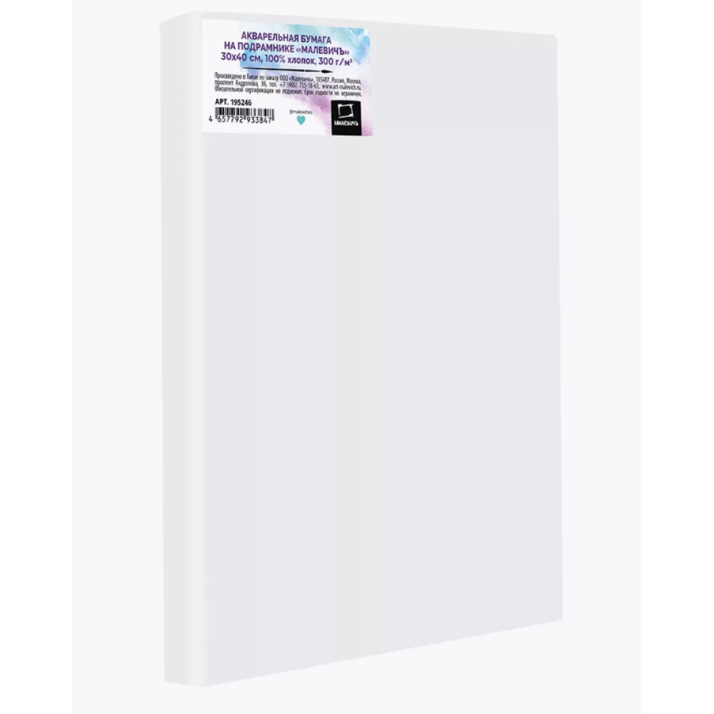 Бумага акварельная на подрамнике "Малевичъ", 30х40 см, хлопок, 300 г/м2, среднее зерно