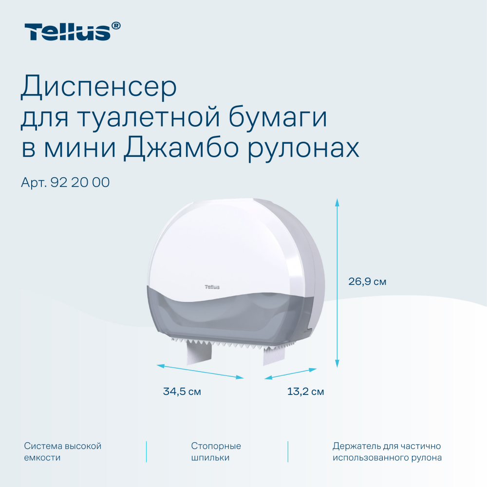 Диспенсер Tellus для туалетной бумаги в мини рулонах, белый, TР2 - 6