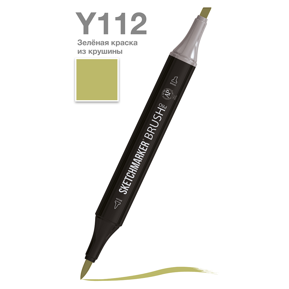 Маркер перманентный двусторонний "Sketchmarker Brush", Y112 зелёная краска из крушины