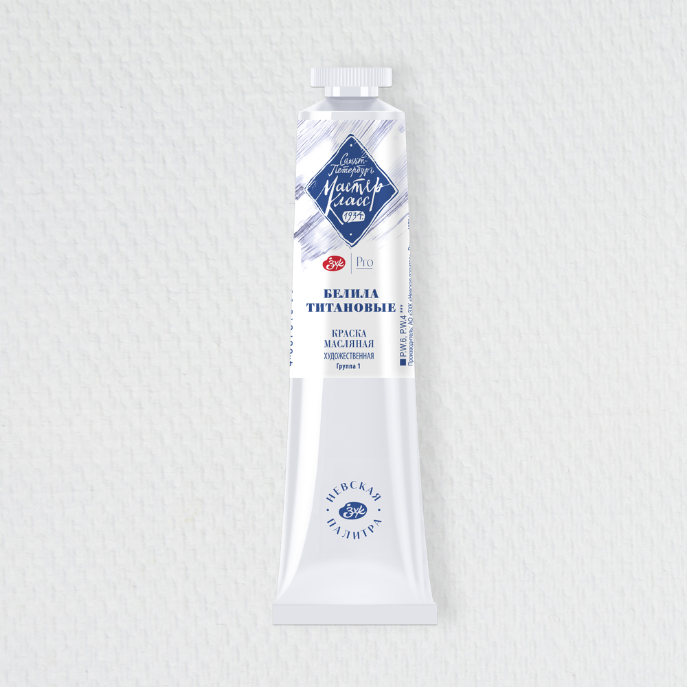 Краски масляные "Мастер-класс", 101 белила титановые, 46 мл, туба