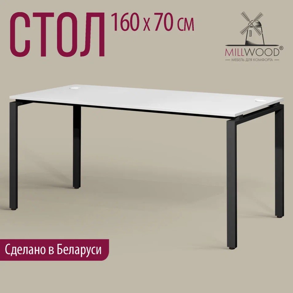 Стол письменный Millwood Лофт Сиэтл (ДТ-5), 1600х700 мм, белый, черный