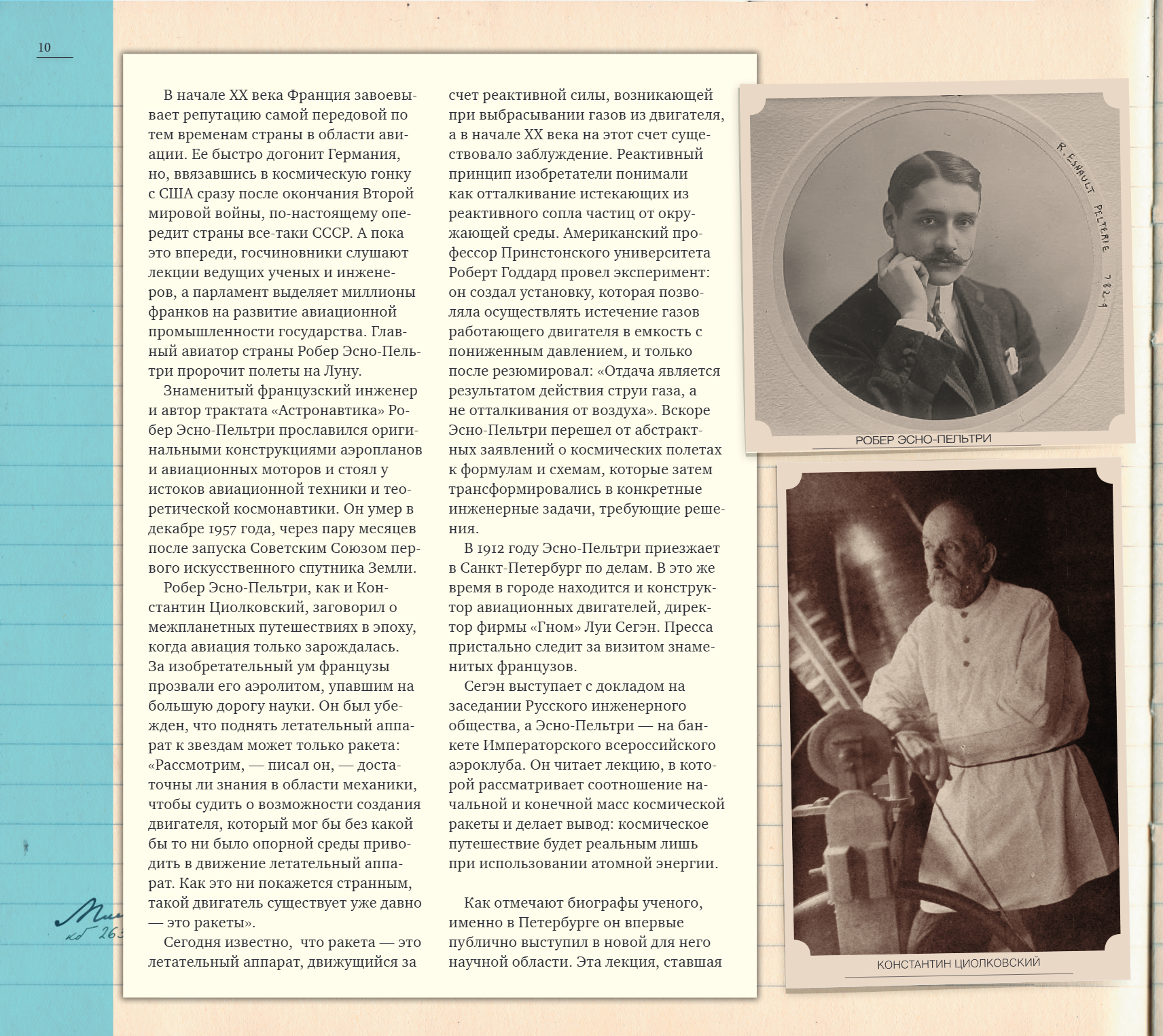 Книга "Миссия "Космос". Летопись покорения высоты. Издание в подарочном коробе" - 14