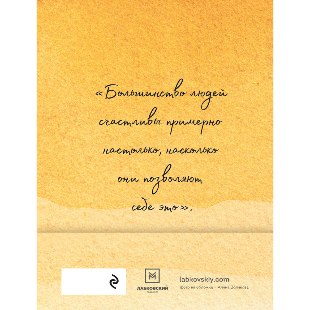 Ежедневник "100 дней счастья здесь и сейчас с Михаилом Лабковским (подарочное издание)", Лабковский М. 