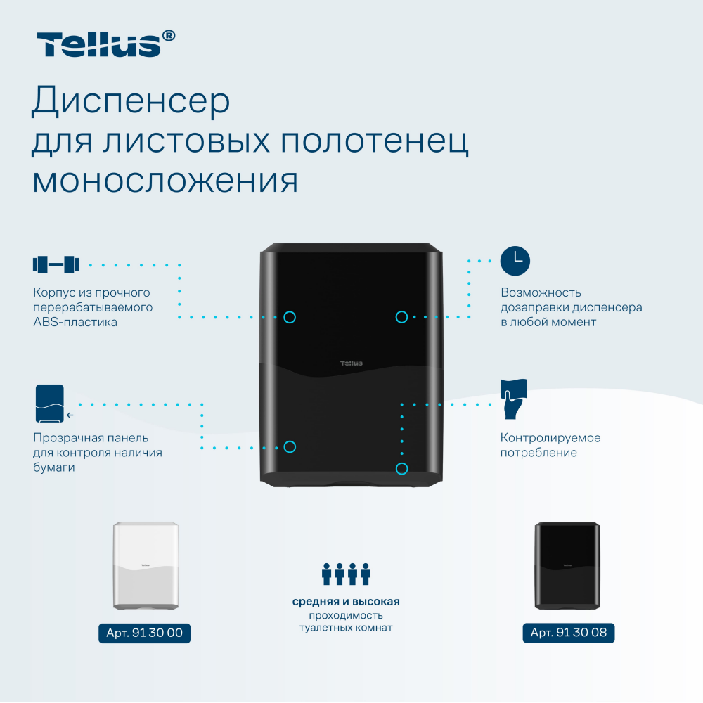 Диспенсер Tellus для полотенец листовых, черный, HT3 - 6