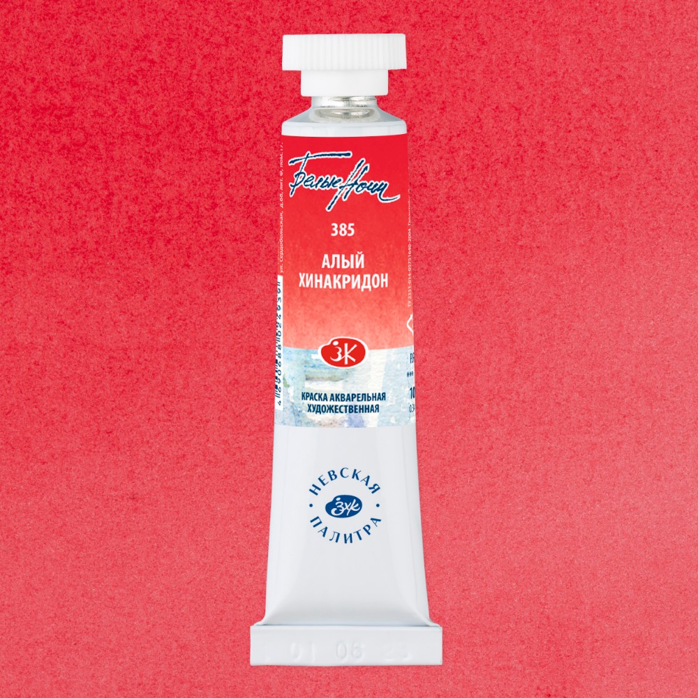 Краски акварельные "Белые ночи", 385 алый хинакридон, 10мл., туба