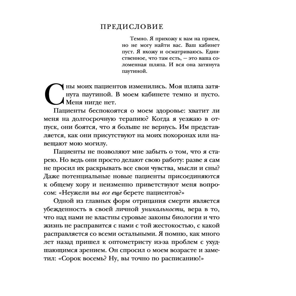 Книга "Дар психотерапии", Ирвин Ялом - 3