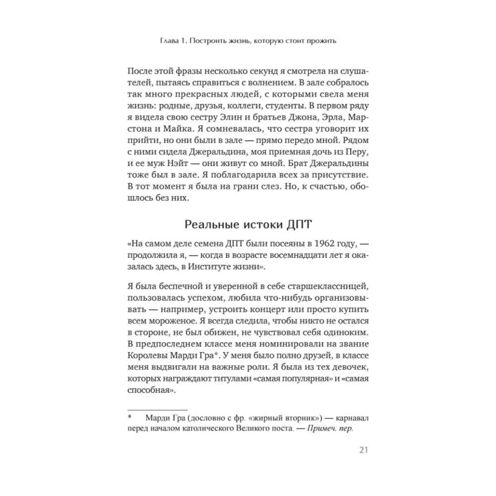 Книга "Жизнь, которую стоит прожить", Марша Линехан - 13