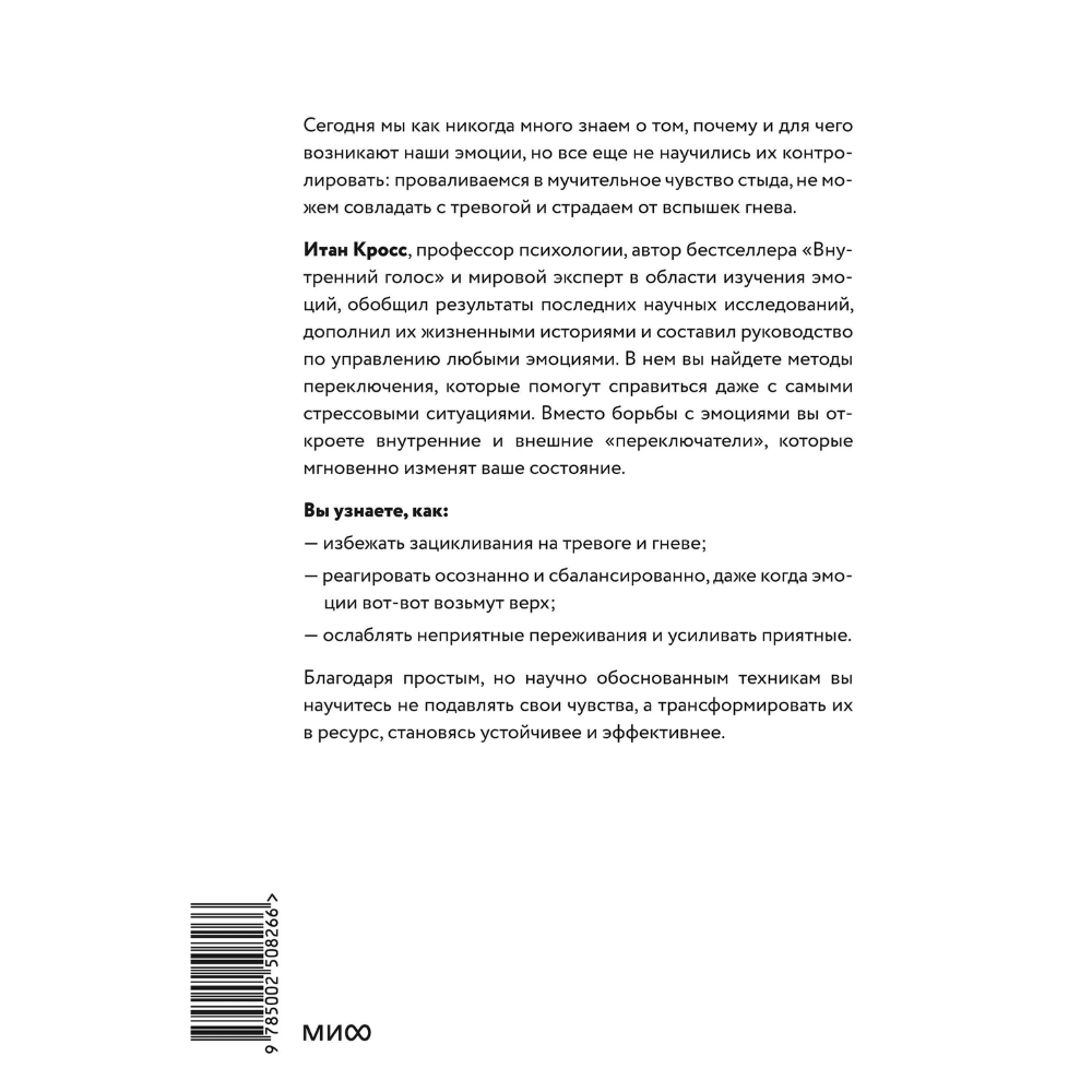 Книга "Эмоциональная регуляция. Научные методы повышения устойчивости", Итан Кросс