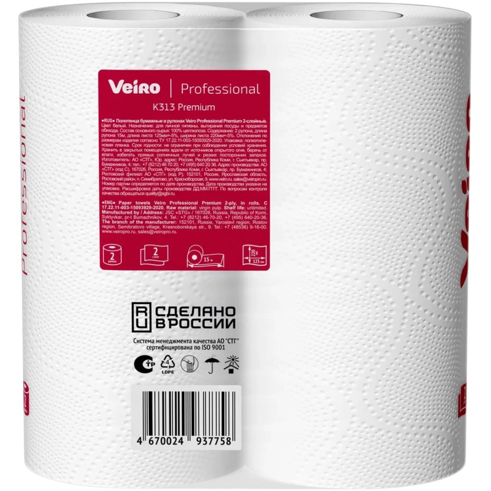 Полотенца бумажные Veiro Professional Premium, в рулонах, 2 рулона, 15 м, 2 слоя