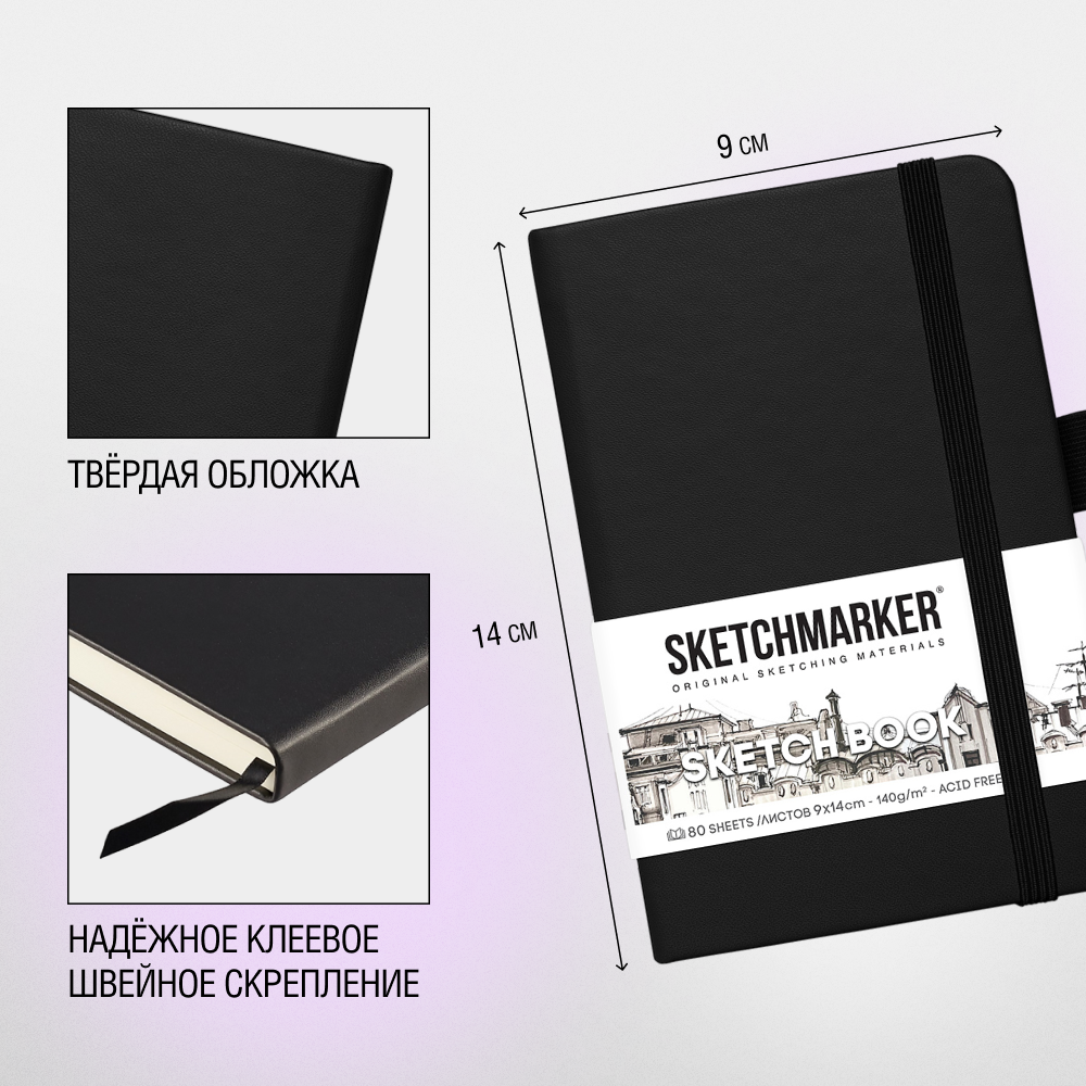 Скетчбук "Sketchmarker", 9x14 см, 140 г/м2, 80 листов, черный - 3