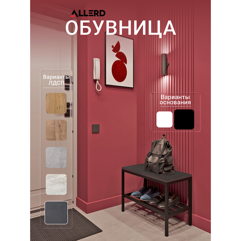 Обувница ALLERD 1 RION, черный муар, Металл Бруклин - 4