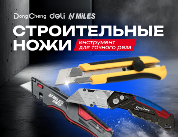 Ножи строительные