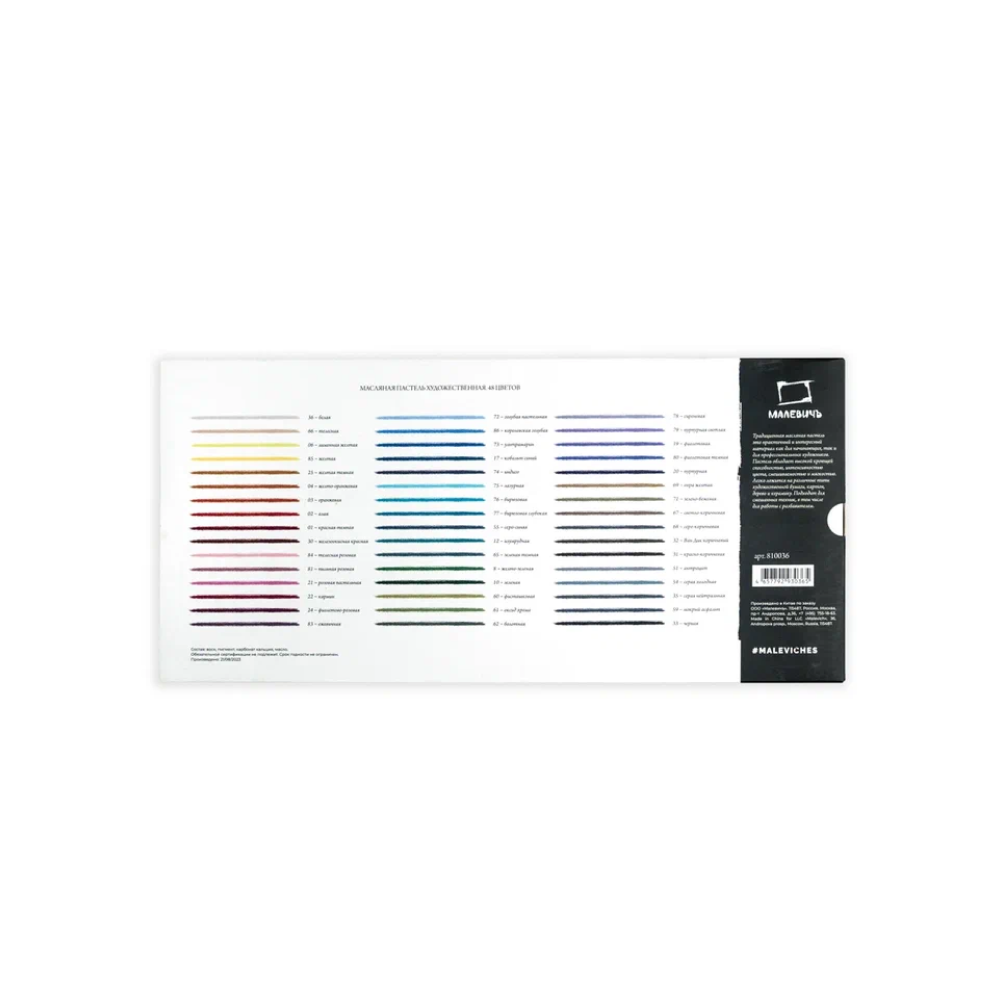 Пастель масляная "Малевичъ" профессиональная, 48 цветов