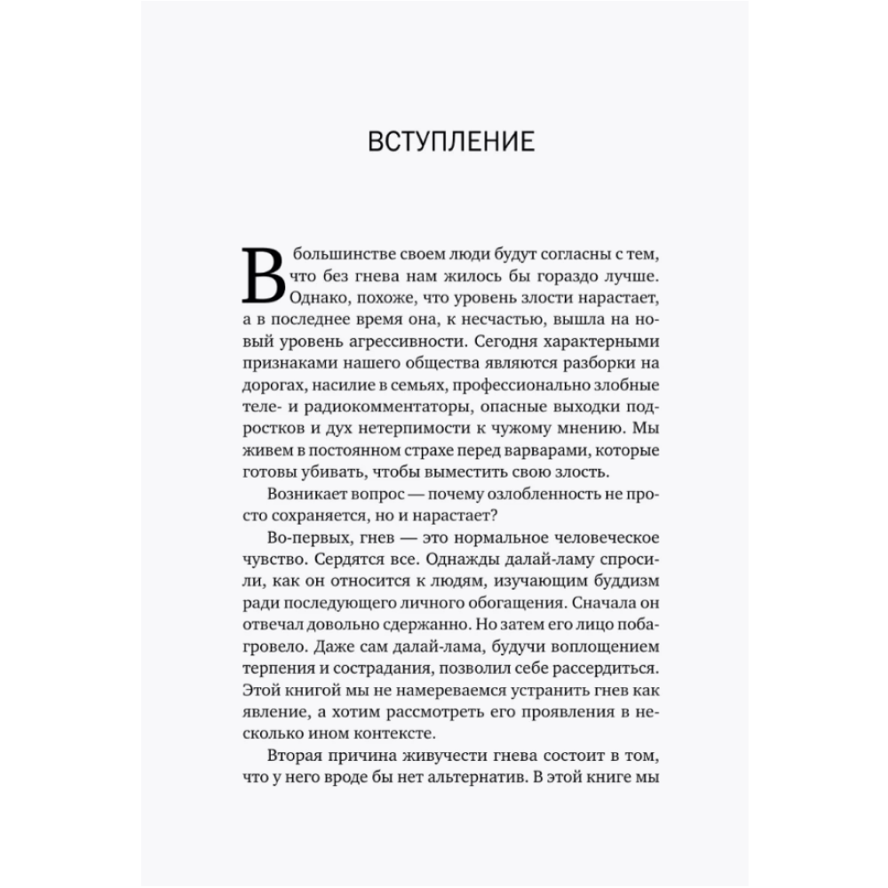 Книга "Корова на парковке. Как сохранять спокойствие, когда все бесит", Сьюзан Эдмистон, Леонард Шефф - 7