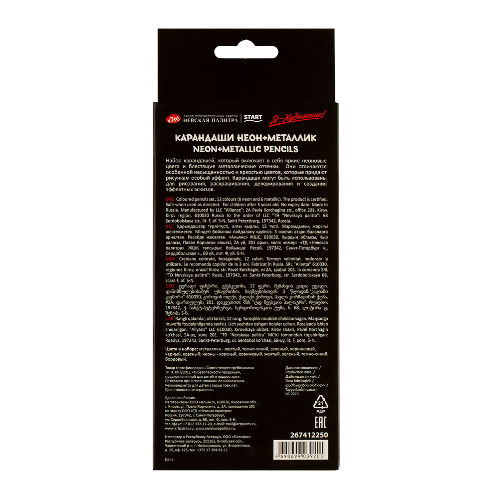 Цветные карандаши "Я-Художник!", 12 шт, шестигранные, 6 неон, 6 металлик 